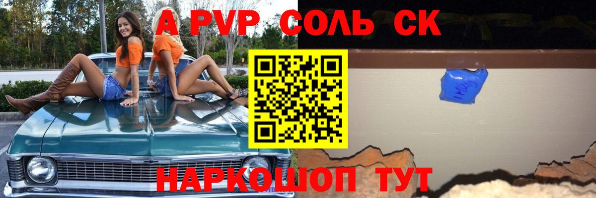 Кашира  APVP СК  Alpha-PVP Crystall  Вход с VPN  APVP Соль 
