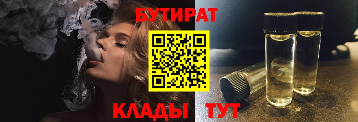 Бутират бутандиол Кашира