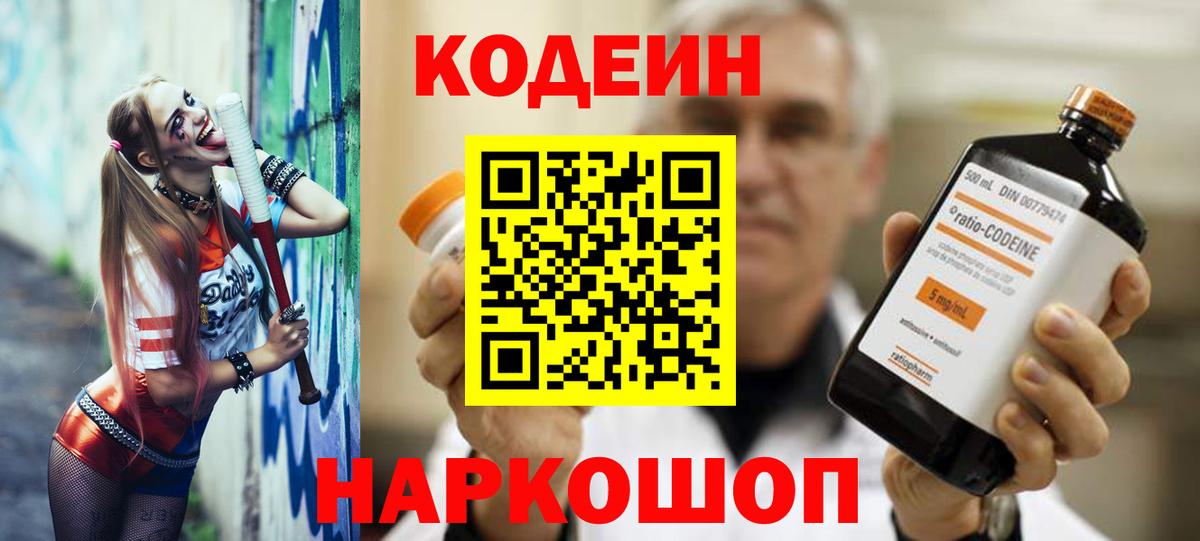 Кодеиновый сироп Lean напиток Lean (лин)  хочу наркоту  Кашира  Codein Purple Drank  Вход с VPN 