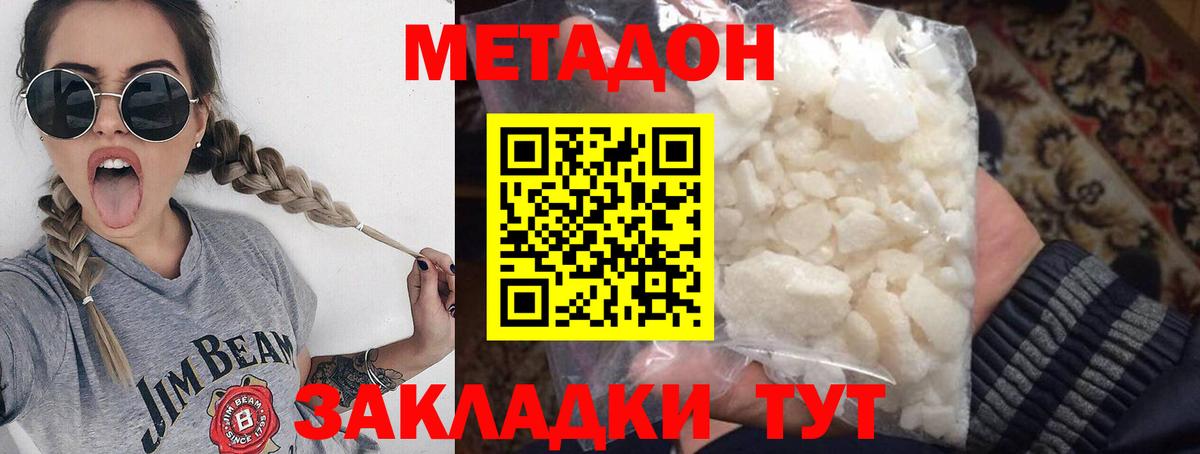 МЕТАДОН белоснежный  МЕТАДОН VHQ  Кашира  Вход с VPN 