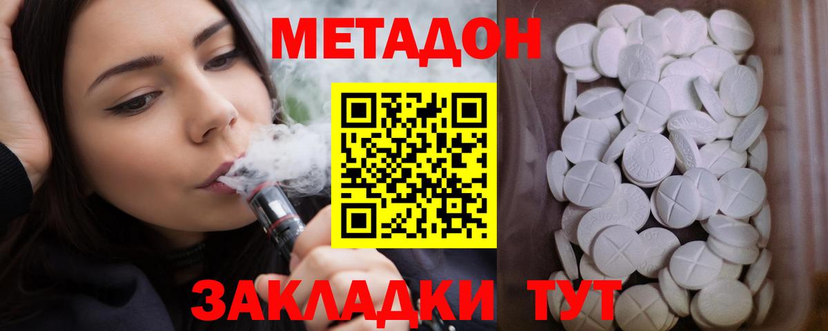 МЕТАДОН кристалл Кашира